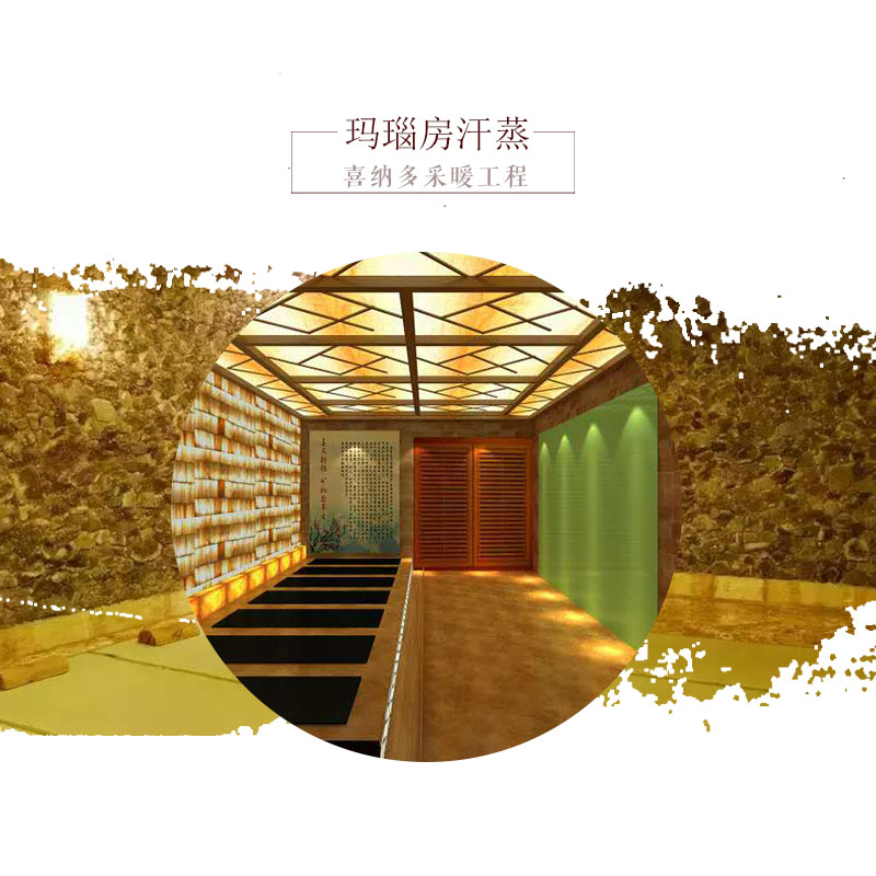 瑪瑙房汗蒸桑拿洗浴汗蒸火龍?jiān)‖旇Х繙厝煿こ淘O(shè)計(jì)安裝