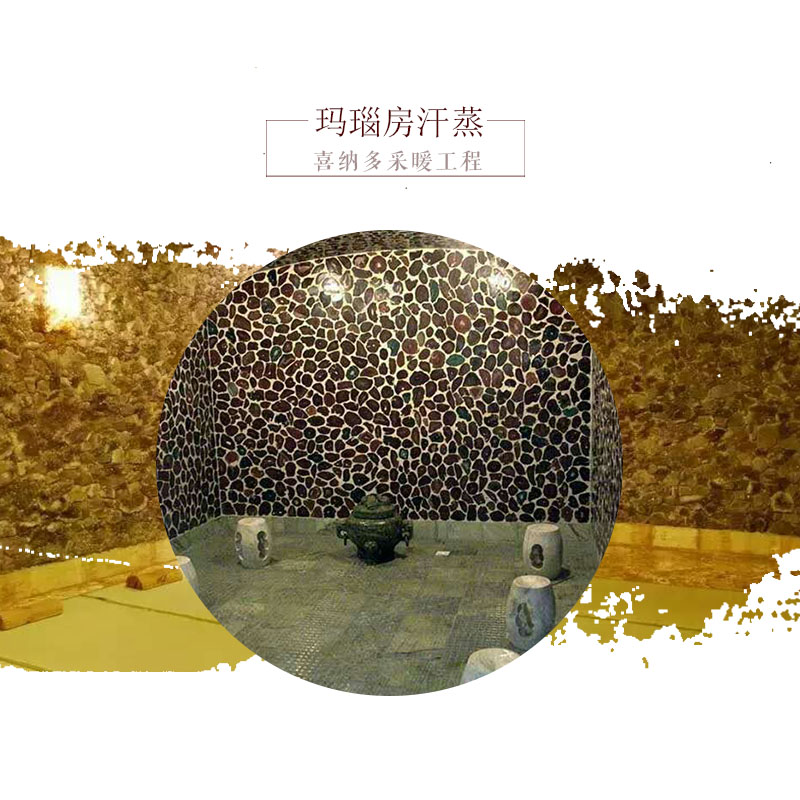 瑪瑙房汗蒸桑拿洗浴汗蒸火龍?jiān)‖旇Х繙厝煿こ淘O(shè)計(jì)安裝