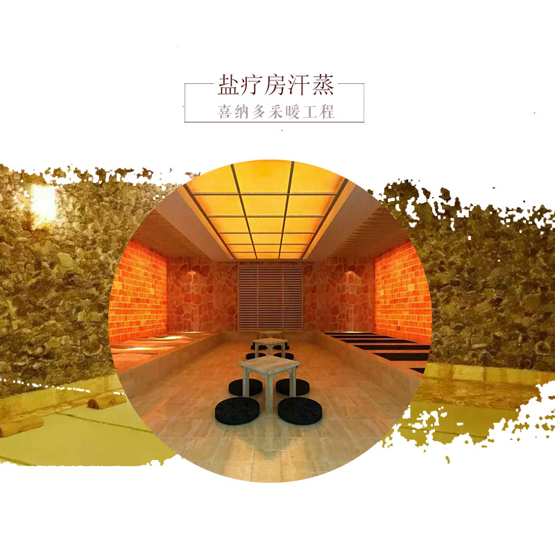 沈陽鹽療房汗蒸廠家承建美容院健身養(yǎng)生會(huì)所汗蒸鹽房高溫鹽房