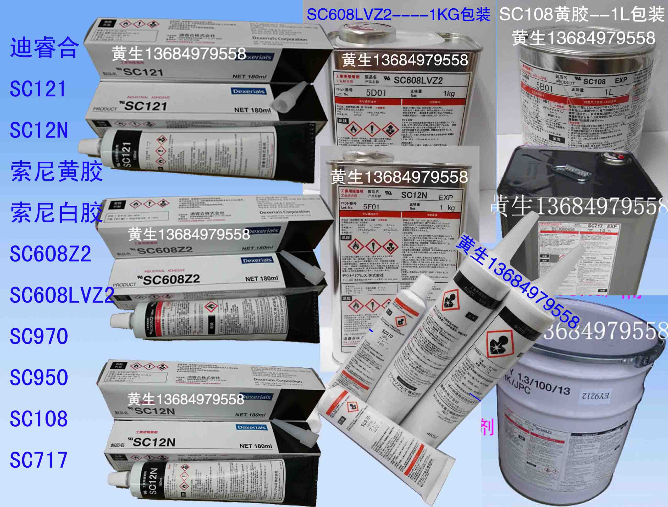 索尼UL黃膠SC108膠水EXP迪睿合SC108密封膠