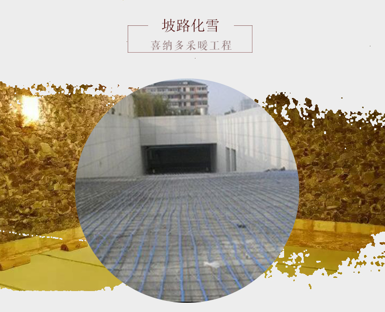 供應(yīng)沈陽車庫高架橋酒店大廈車道坡路化雪 沈陽車庫高架橋酒店大廈坡路化雪