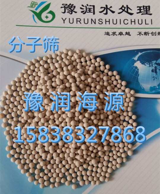 黑龍江分子篩生產(chǎn)廠家