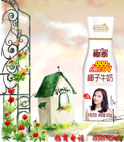 椰泰椰子牛奶免費(fèi)加盟招代理商