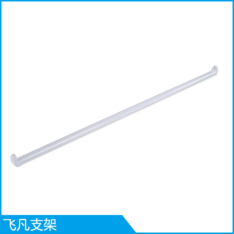 飛利浦T8LED燈管飛凡支架 吸頂式/懸掛式LED日光燈管單管支架