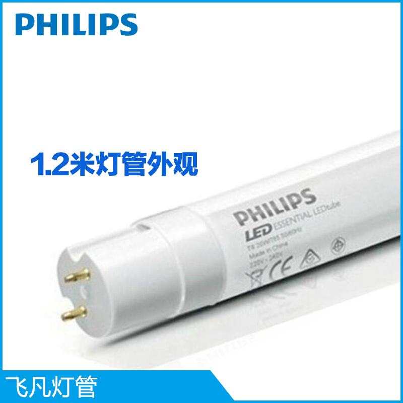 飛利浦/Phiips飛凡燈管 節(jié)能環(huán)保照明高亮度LED日光燈管