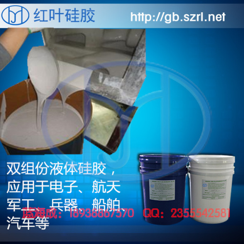 供應(yīng)*用品硅膠液體硅膠
