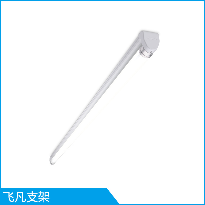 飛利浦T8LED燈管飛凡支架 吸頂式/懸掛式LED日光燈管單管支架