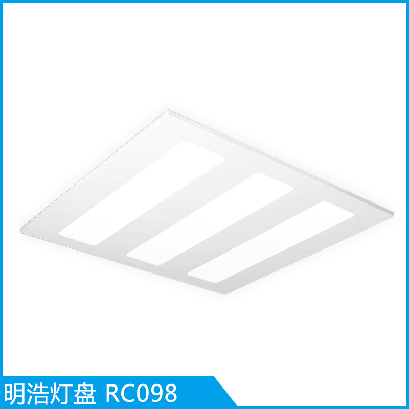飛利浦 明浩燈盤 RC098 室內照明燈具嵌入式LED格柵面板燈盤