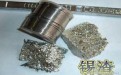 深圳回收含銀錫 廢錫渣回收 含銀錫回收電話15899855972