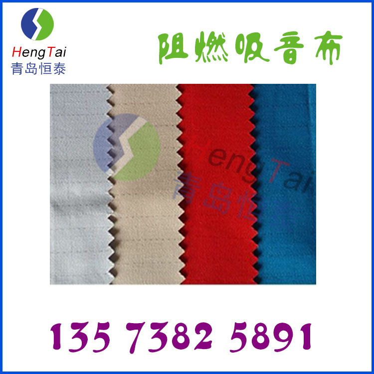 陽泉阻燃布電影院防火裝飾吸聲布生產(chǎn)廠家