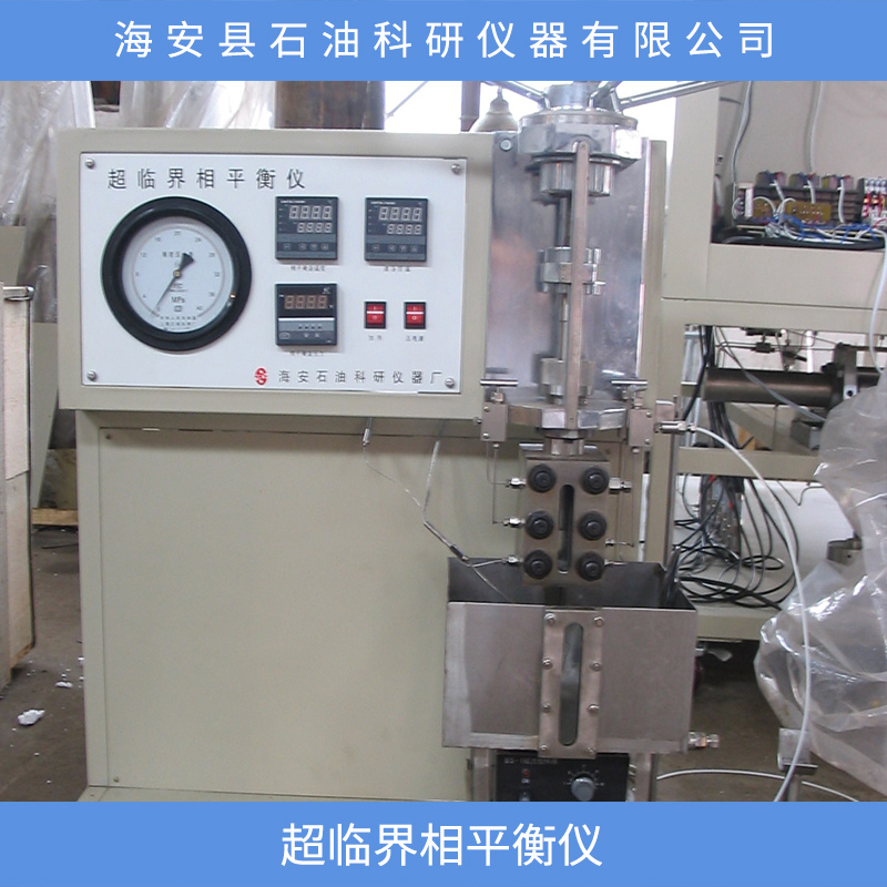超臨界相平衡儀 廠家直銷 超臨界相平衡儀熱銷 超臨界相平衡儀圖片