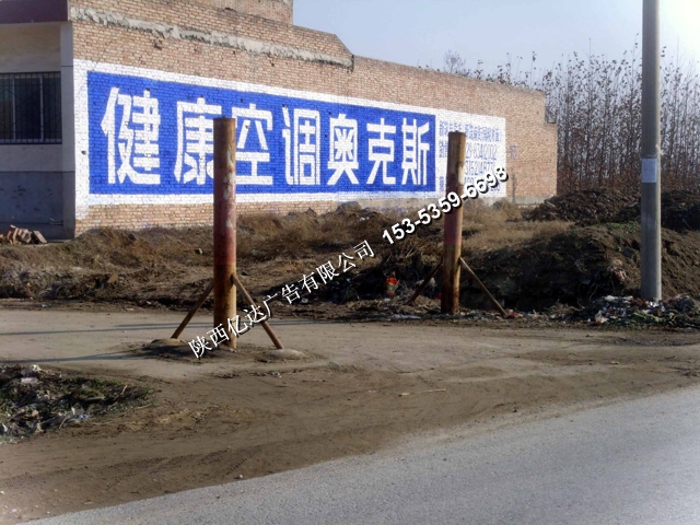 淳化墻體廣告品牌淳化墻體廣告榮譽(yù)15353596698