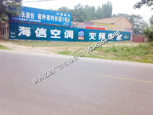 乾縣墻體廣告品牌乾縣墻體廣告榮譽15353596698