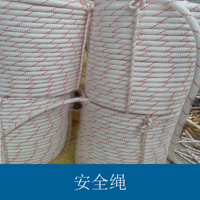 合成纖維編織耐腐蝕耐磨包芯安全繩 消防高空作業(yè)安全帶*吊繩
