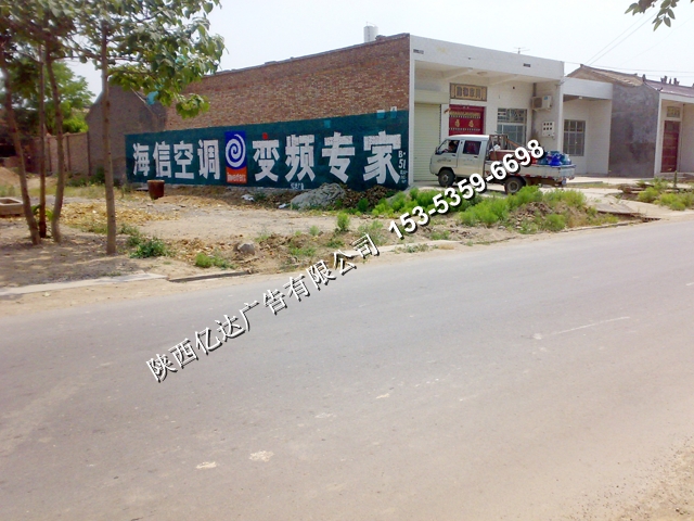 乾縣墻體廣告品牌乾縣墻體廣告榮譽15353596698