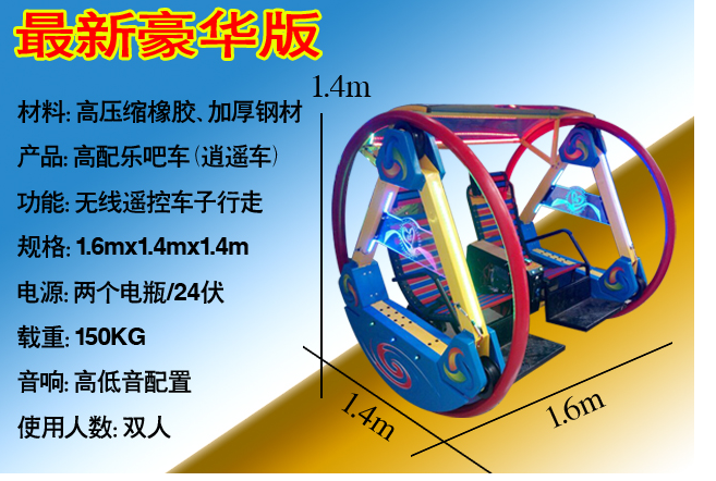 廣州 廣州逍遙車生產(chǎn)廠家