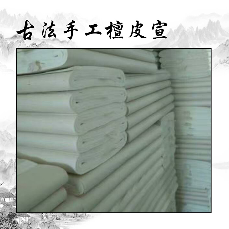 安徽古法手工檀皮宣紙 毛筆書法國畫創(chuàng)作宣 手工宣紙批發(fā)