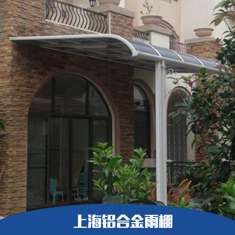 上海鋁合金雨棚別墅陽臺遮陽雨棚 露臺篷窗棚戶外遮陽棚