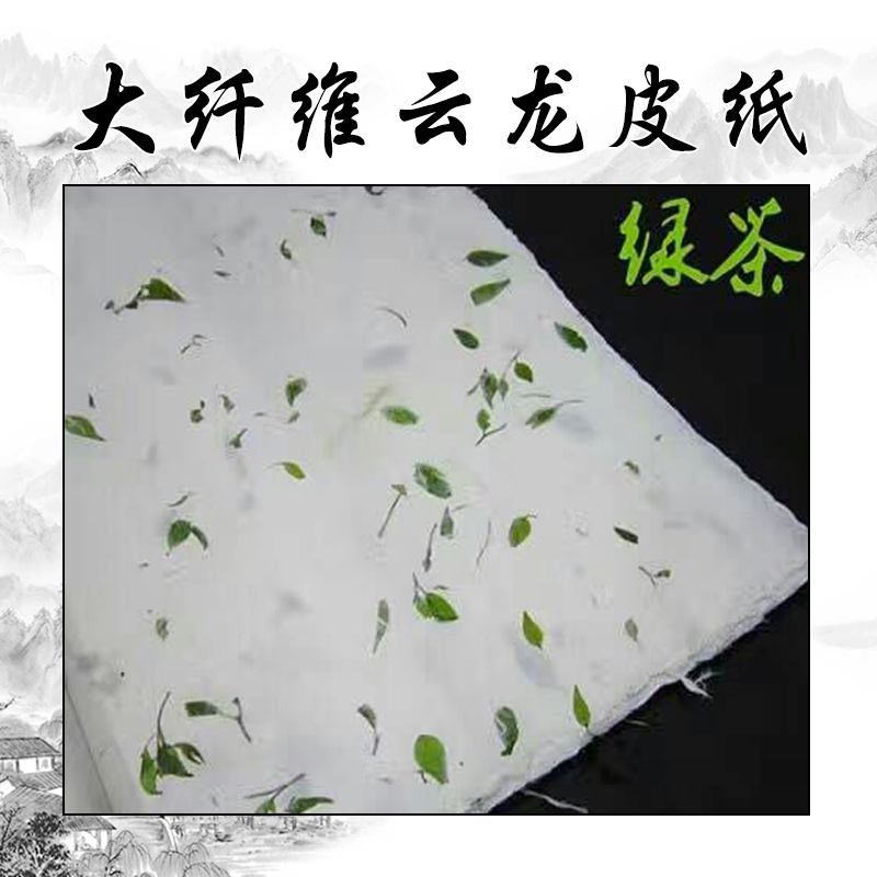 山東大纖維云龍皮紙 毛邊皮紙 書法皮紙 花草皮紙廠家直銷
