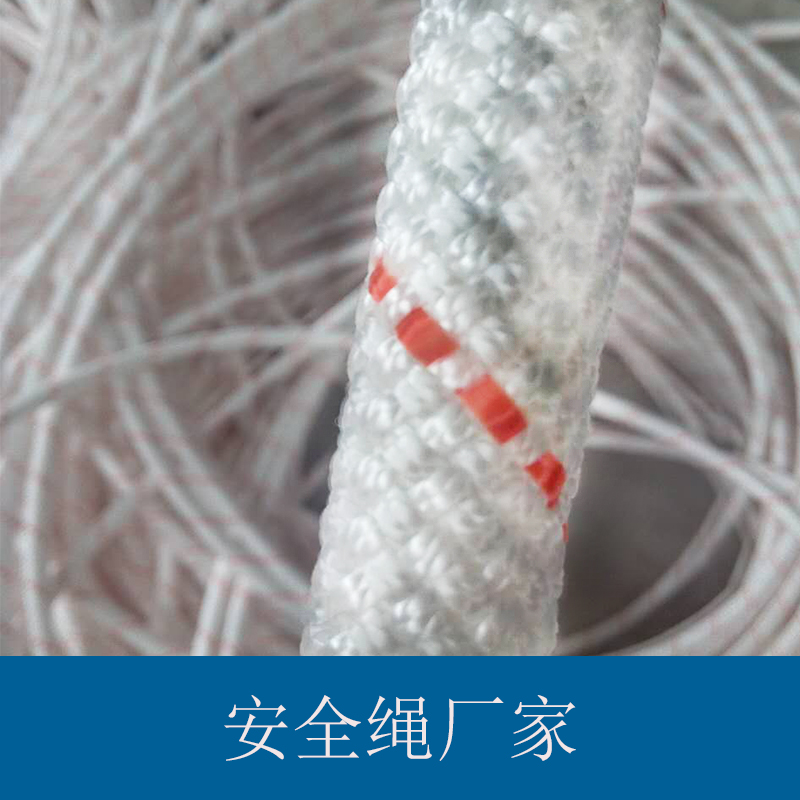 盛浩化纖繩網(wǎng)安全繩廠家批發(fā) 合成纖維編織安全帶吊繩包芯安全繩