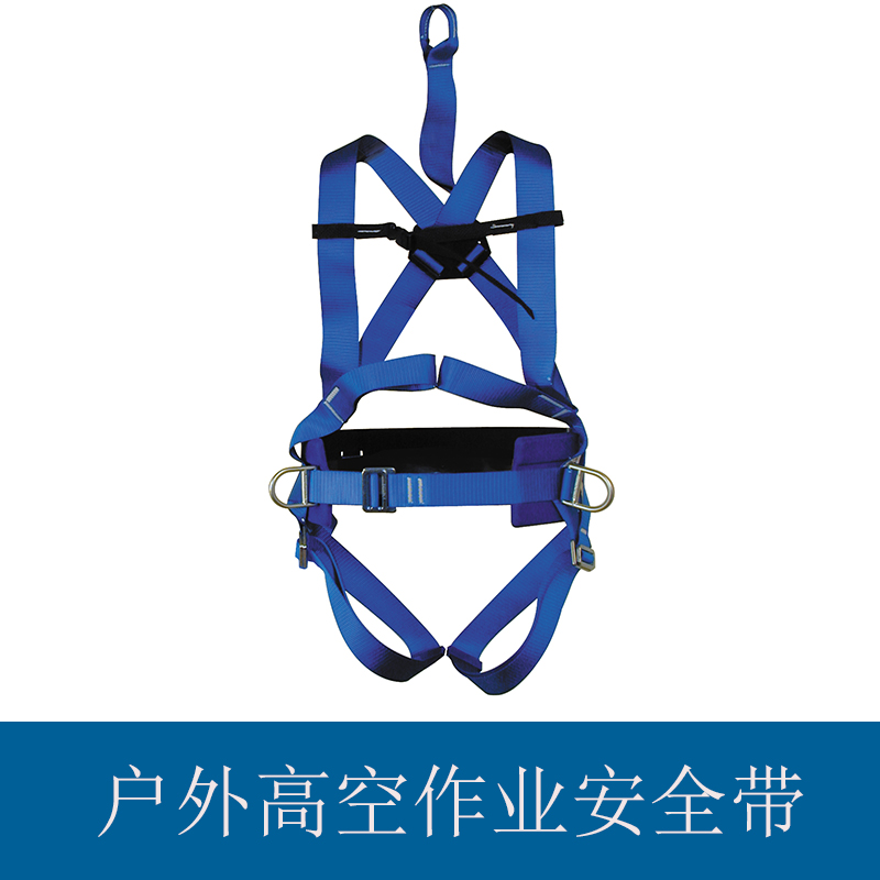 登山保險(xiǎn)帶 消防防墜落雙背安全防護(hù)帶 江蘇高空作業(yè)安全帶批發(fā)