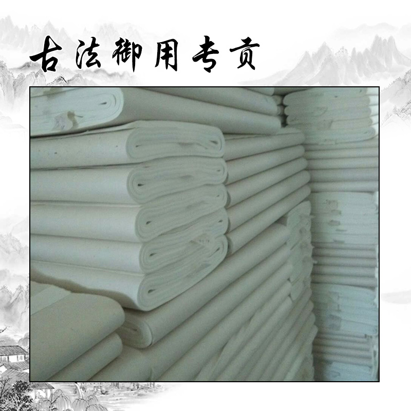 *古法宣紙|*古法宣紙批發(fā)|安徽古法宣紙圖片|古法宣紙圖片市場價|手工*古法宣紙