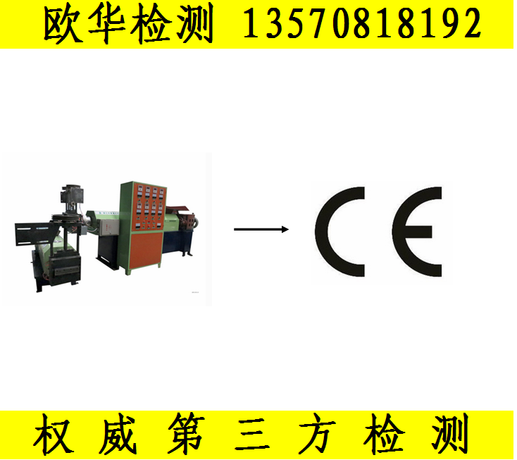 *CE認(rèn)證  深圳*CE FCC 辦理中心