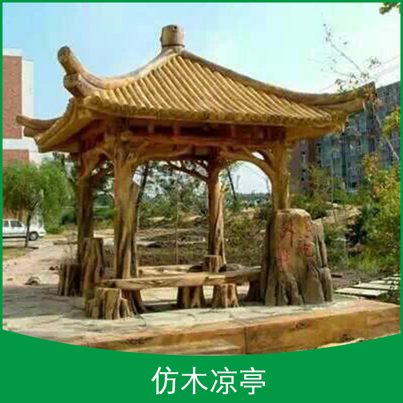 濟(jì)南山坡園林景觀仿木涼亭定制戶(hù)外休閑古建涼亭仿防腐木亭子