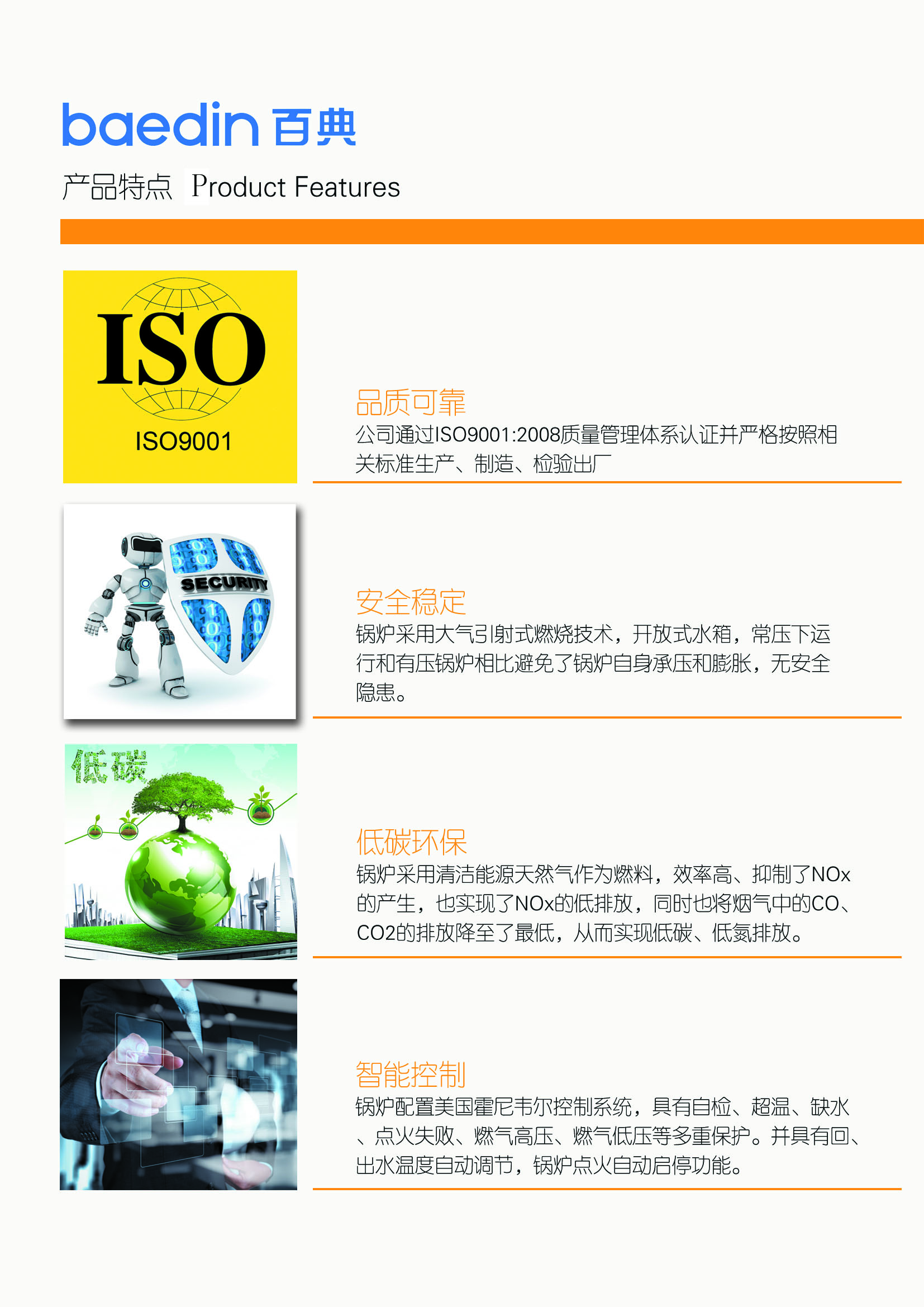 百典直燃式常壓燃氣模塊爐CQXSO.12款適用于浴池學校賓館及工廠小區(qū)等的供熱/熱水供應