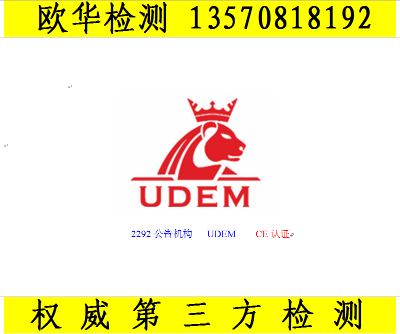 *CE認(rèn)證  深圳*CE FCC 辦理中心