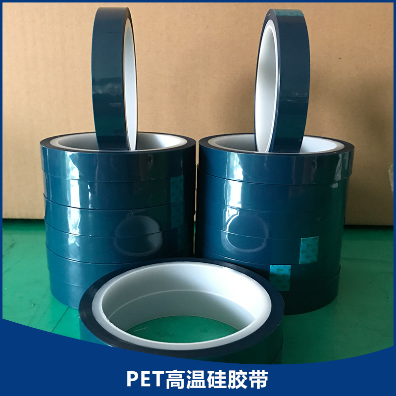 江蘇PET高溫硅膠帶廠家定做 昆山凌諾信電子科技有限公司 廠家