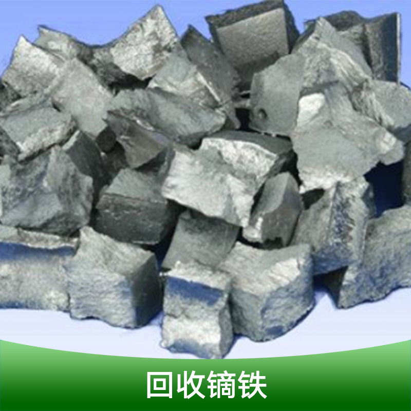 北京天津回收鏑鐵，北京哪里回收鏑鐵價格高，北京回收鏑鐵價格高公司，北京天津回收回收就找我們