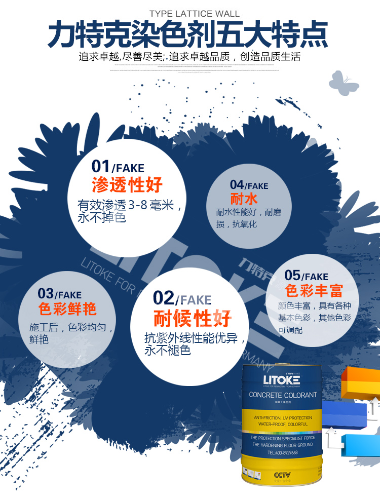 供應廠家直銷力特克混凝土染色劑