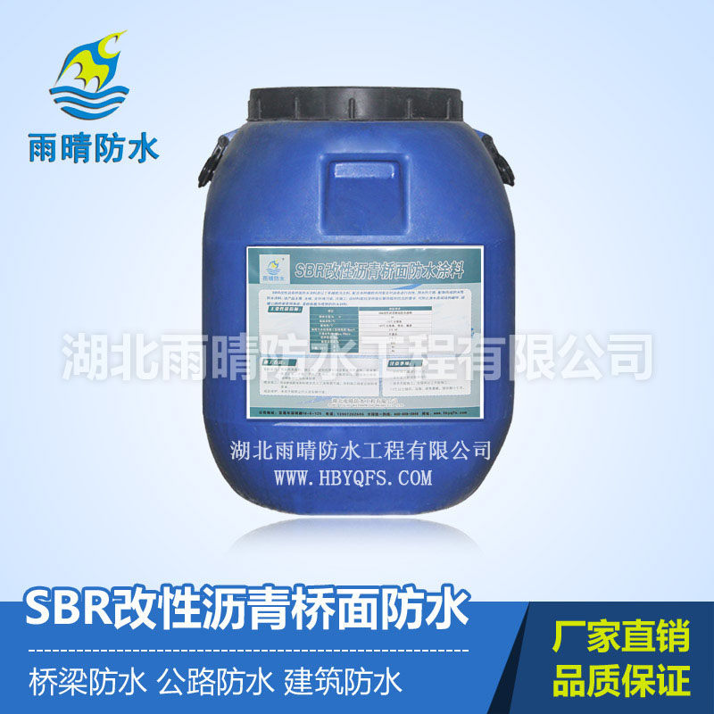 SBR改性瀝青防水涂料拉伸強(qiáng)度大 防水涂料工程施工