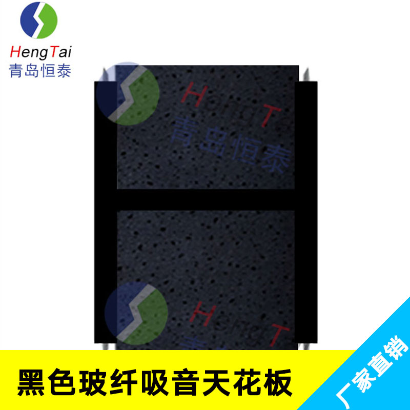 玻纖吸聲天花板出售電影聲院用玻纖吸聲吊頂板裝飾隔音板廠家直銷