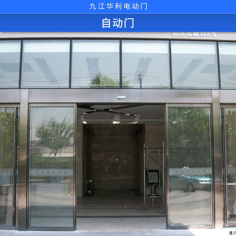 九江自動門 緊急疏散自動門 電動滑動玻璃平移門