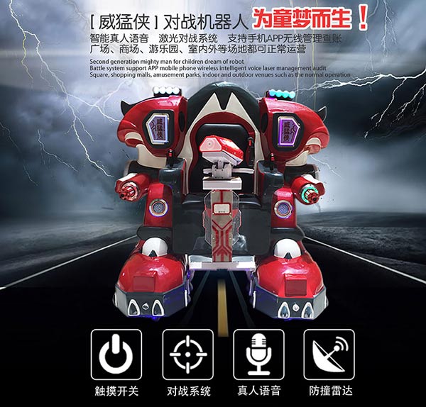 巨鯨游樂對戰(zhàn)機器人