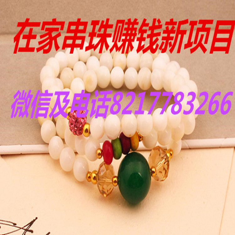 手工活外發(fā) 手工活外發(fā)代理串珠  手工活免費(fèi)外發(fā)