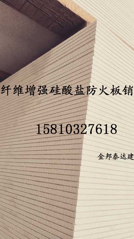 供應(yīng)纖維增強(qiáng)硅酸鈣板長(zhǎng)期供應(yīng) 北京專業(yè)安裝纖維增強(qiáng)硅酸鈣板電話