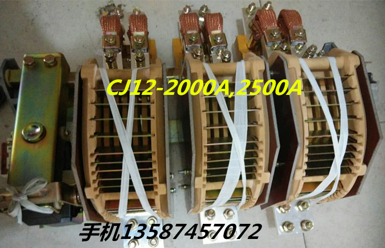 CJ12接觸器-1500A1600A2000A2500A銀點*純銀