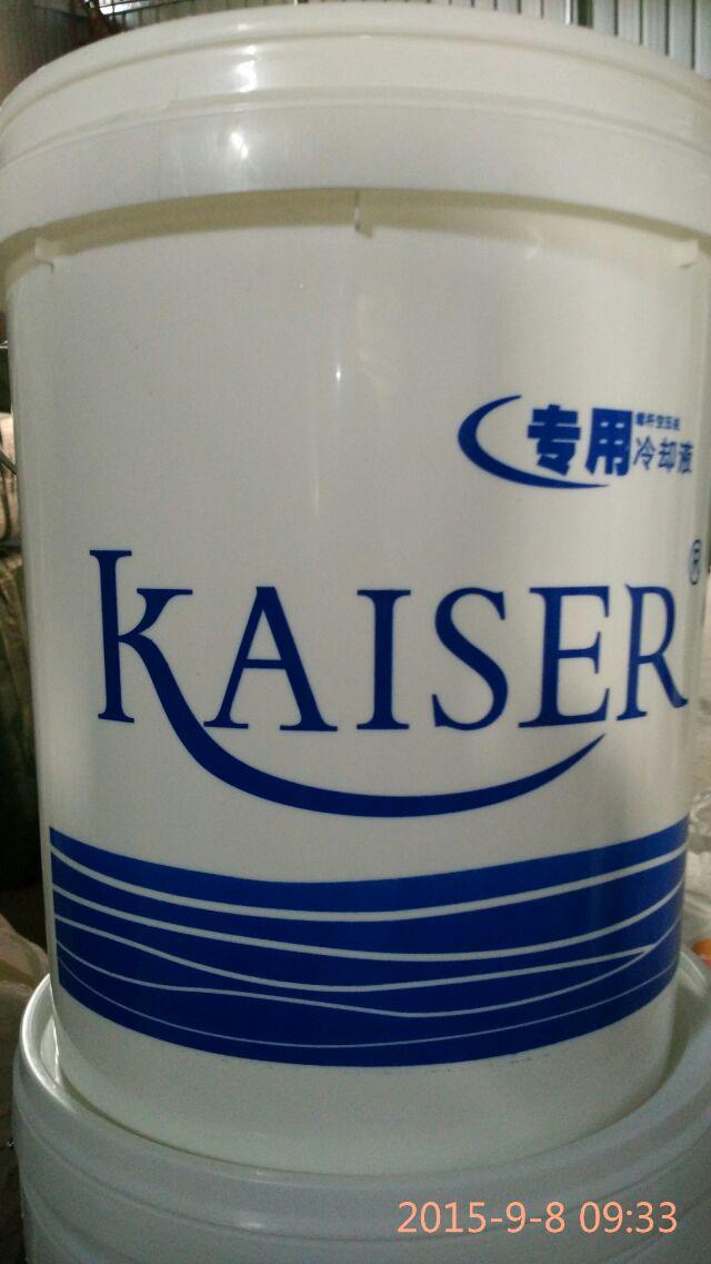 凱撒*螺桿空壓機(jī)冷卻液