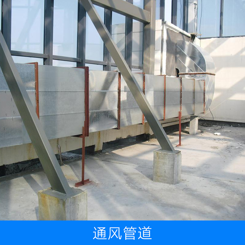 通風管道 工業(yè)與民用建筑的通風與空調(diào)工程用金屬或非金屬管道