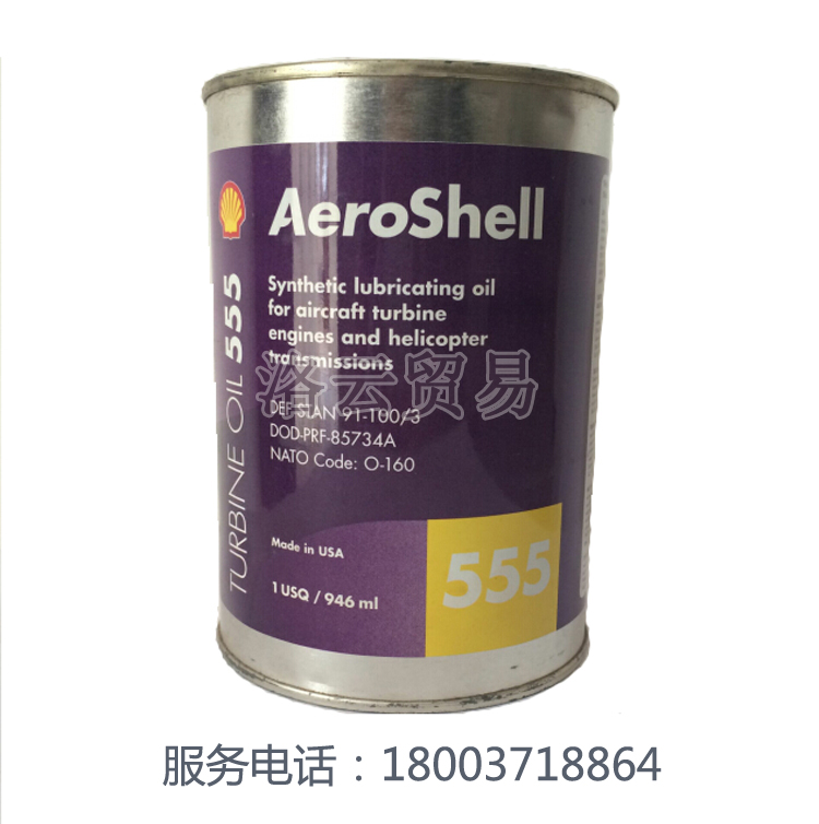 現(xiàn)貨供應(yīng)殼牌555渦輪發(fā)動機(jī)潤滑油