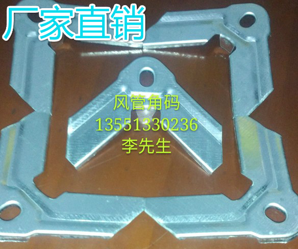 共板法蘭風管角碼鍍鋅角碼風管配件鍍鋅直角*：1.0mm角碼特價
