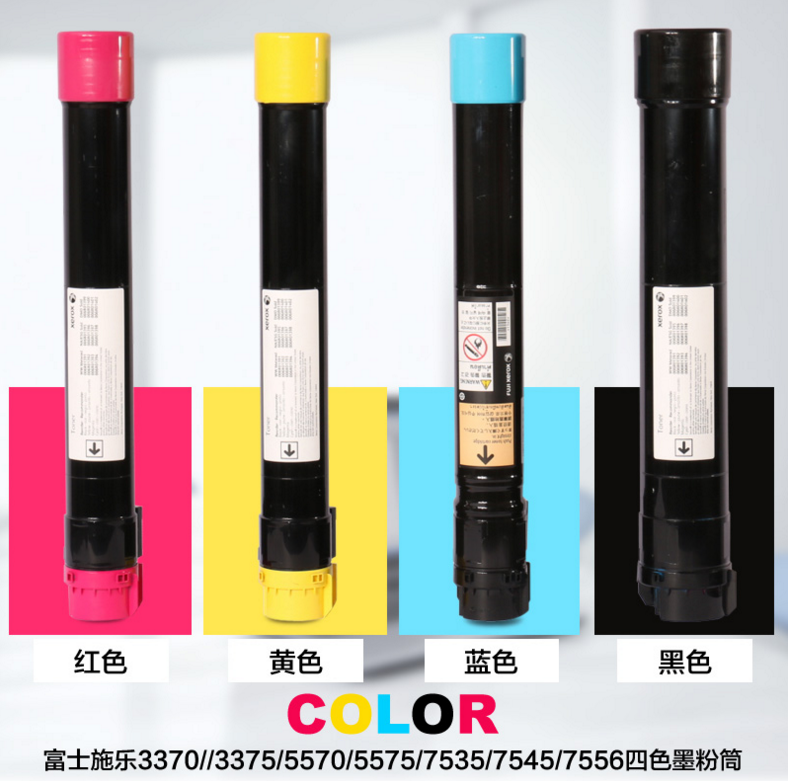 *四代彩色復(fù)印機(jī)C3370/C5570/7535碳粉粉盒75系列耗材