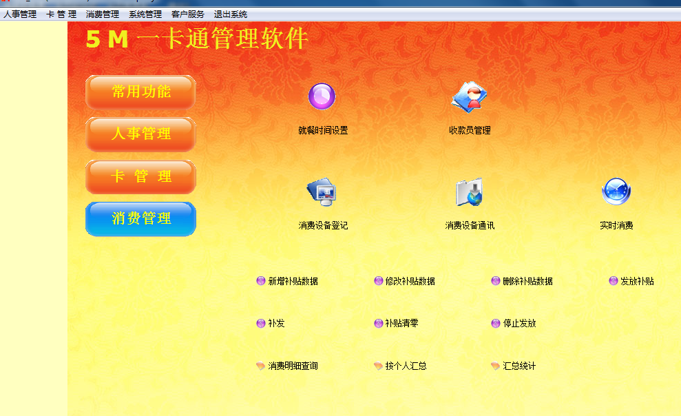 消費(fèi)機(jī),廣州消費(fèi)機(jī)安裝,廣州一卡通系統(tǒng),廣州飯?zhí)盟⒖C(jī)安裝,廣州飯?zhí)檬埏垯C(jī)銷售,廣州便宜消費(fèi)機(jī)