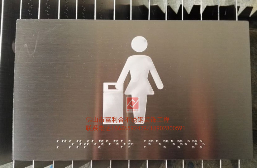 不銹鋼盲文加工廠 表面拉絲蝕刻圖案盲文牌 不銹鋼盲文加工 列車盲文導(dǎo)向牌