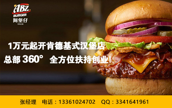 美汁堡西式快餐招商加盟