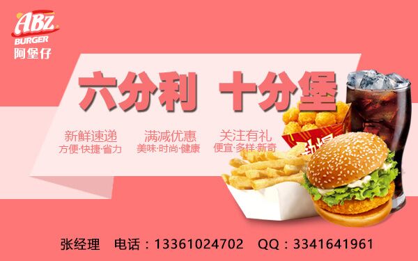 山東阿堡仔炸雞招商加盟價格