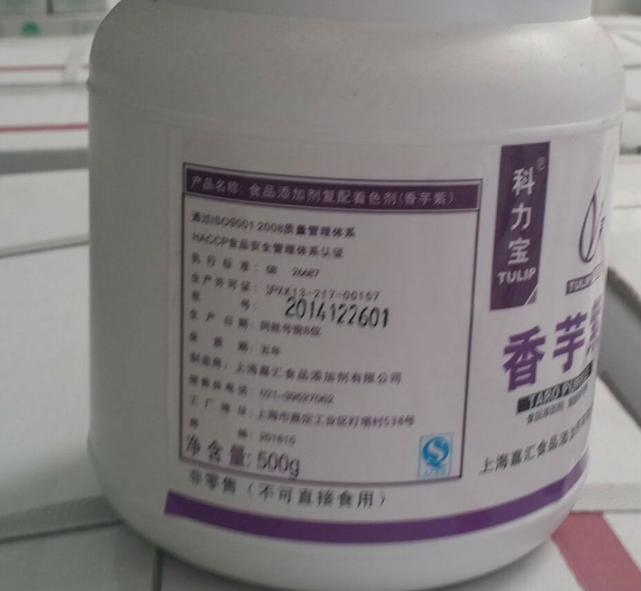 科力寶食用香芋紫色素